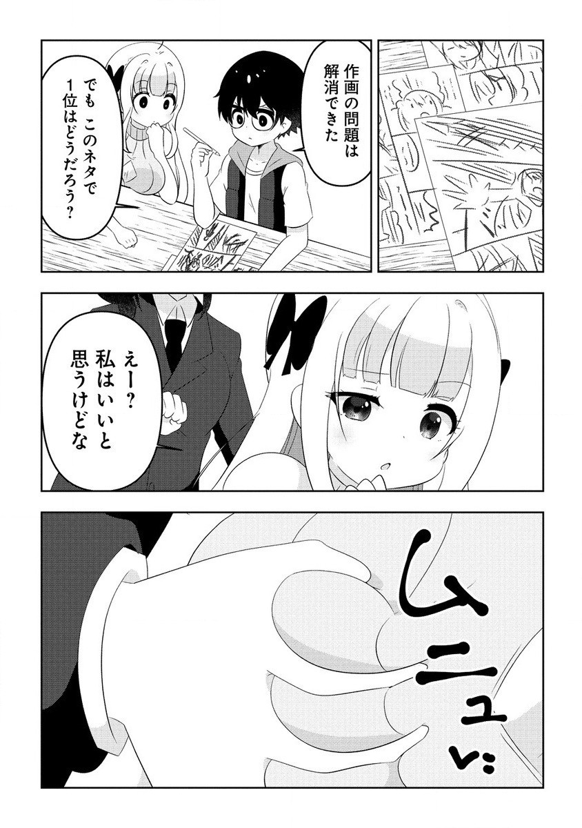 Otome Assistant wa Mangaka ga Chuki - Chapter 9.1 - Page 7